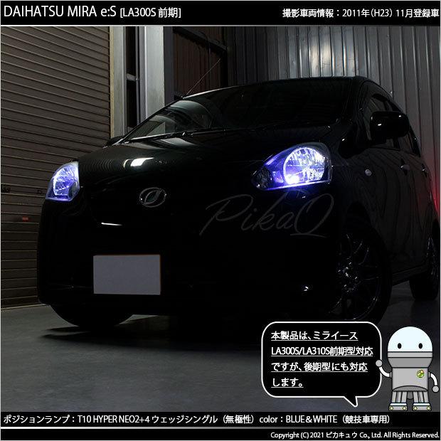 ピカキュウ T10 バルブ LED ダイハツ ミライース (LA300S/310S 前期