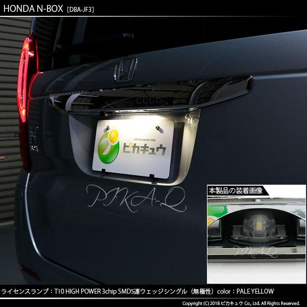 ピカキュウ T10 バルブ LED ナンバー灯 ホンダ N-BOX (JF3/JF4) 対応
