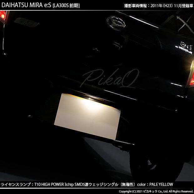 ピカキュウ T10 バルブ LED ナンバー灯 ダイハツ ミライース (LA300S