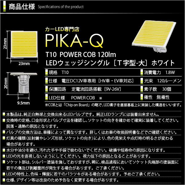 T10 バルブ LED ルームランプ COB タイプA T字型 120lm ホワイト 1個 4-B-5｜pika-q｜03