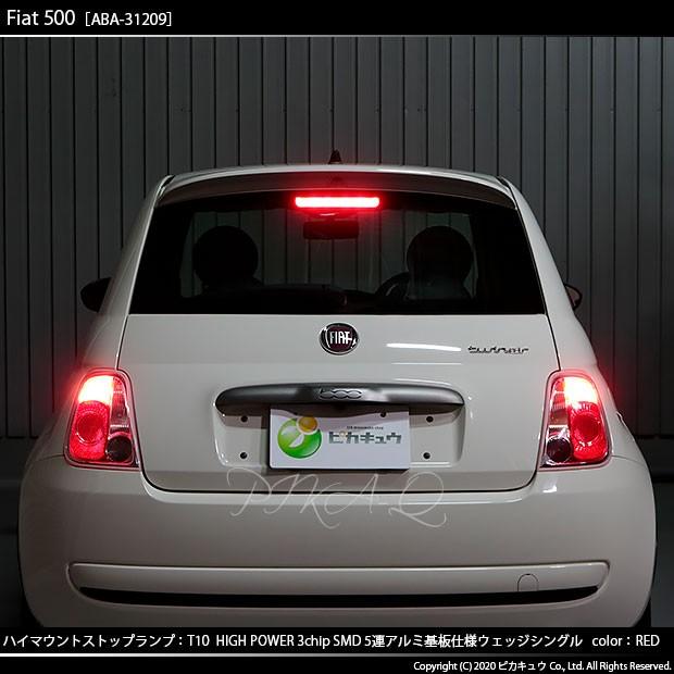 ピカキュウ T10 バルブ LED フィアット FIAT 500 (ABA-31209) 対応