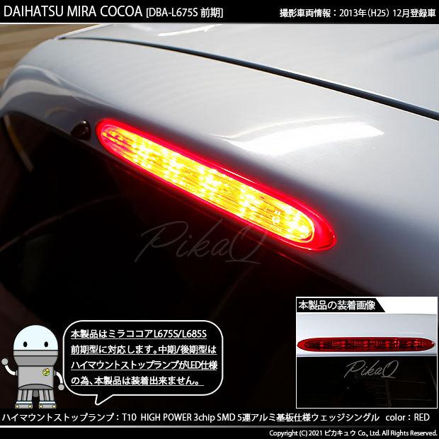 開店記念セール！ ミラココア L675S L685S キット1台分 左右 アッパー