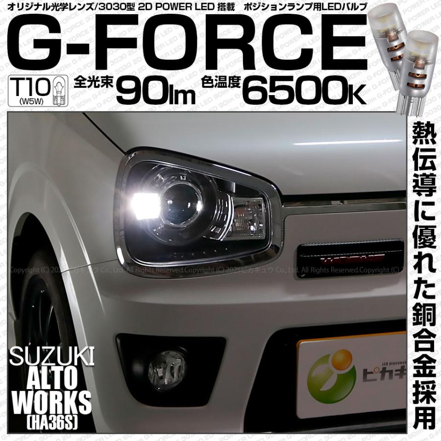 ピカキュウ T10 バルブ LED スズキ アルトワークス (HA36S) 対応