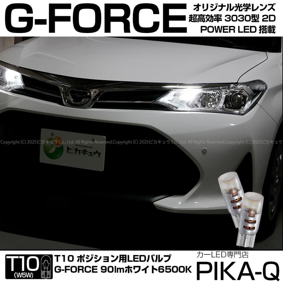 ピカキュウ T10 バルブ LED トヨタ カローラフィールダー HV (NKE160系