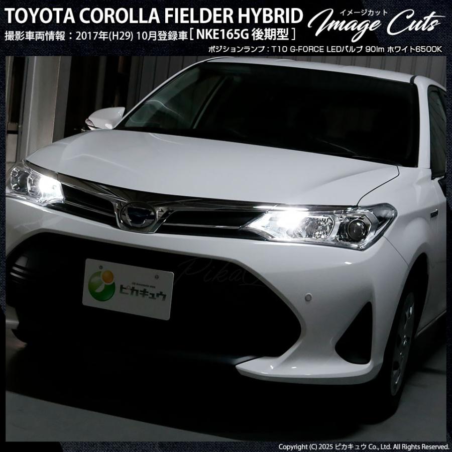 ピカキュウ T10 バルブ LED トヨタ カローラフィールダー HV (NKE160系