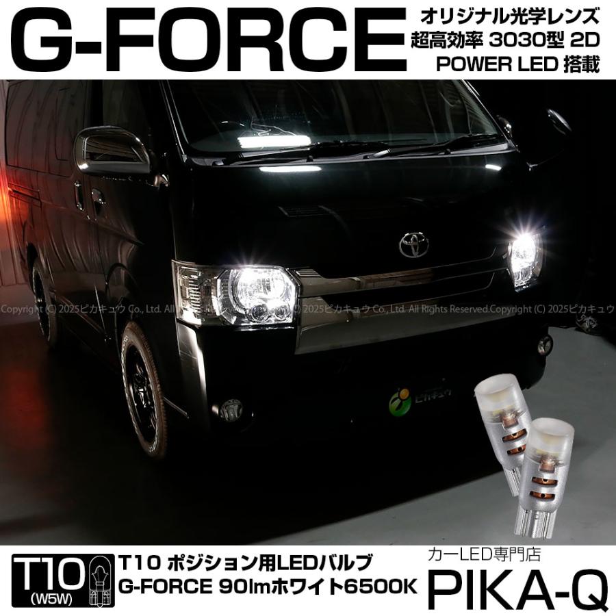 ピカキュウ T10 バルブ LED トヨタ ハイエース (200系 4型) 対応