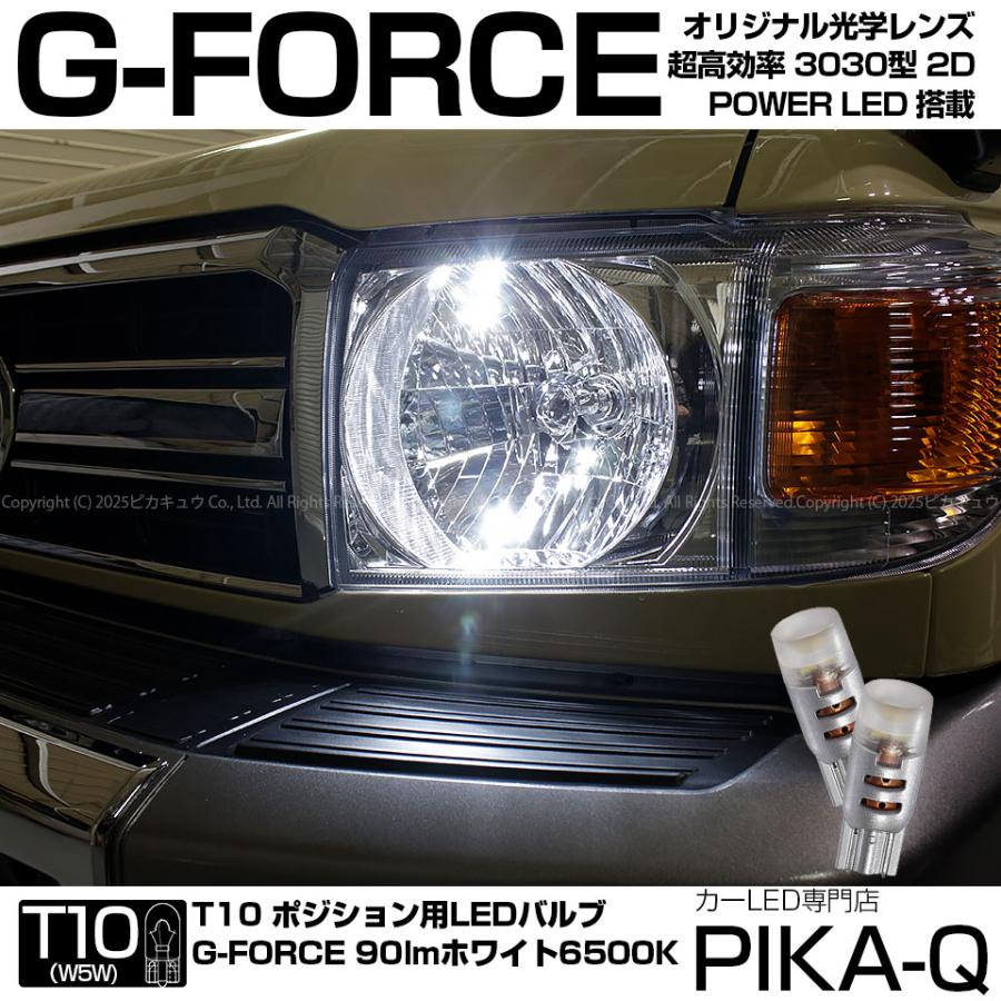 ピカキュウ T10 バルブ LED トヨタ ランドクルーザー (GRJ76K) 対応