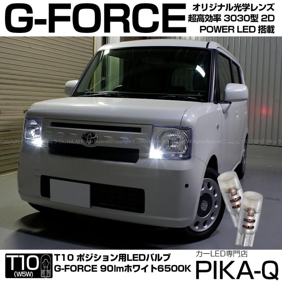 ピカキュウ T10 バルブ LED トヨタ ピクシス スペース (L575A/585A