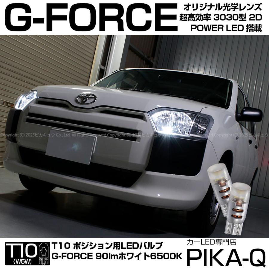 バラ売り可　T10 LED ライト　6連　プロジェクター　ホワイト　白色　車 ピカキュウ T10 バルブ LED トヨタ プロボックス (NCP160V/NSP160V