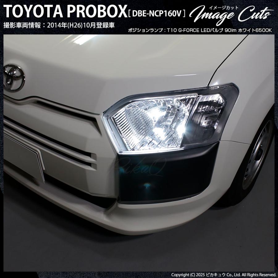 ピカキュウ T10 バルブ LED トヨタ プロボックス (NCP160V/NSP160V