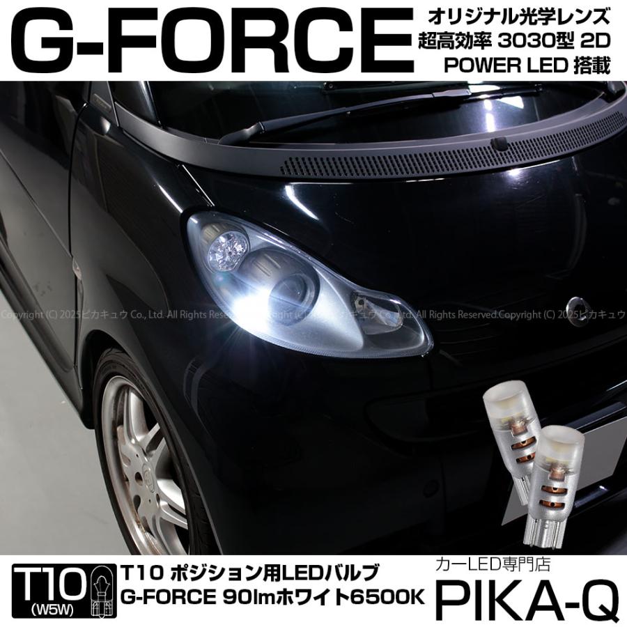 ピカキュウ T10 バルブ LED スマートフォーツークーペ ブラバス