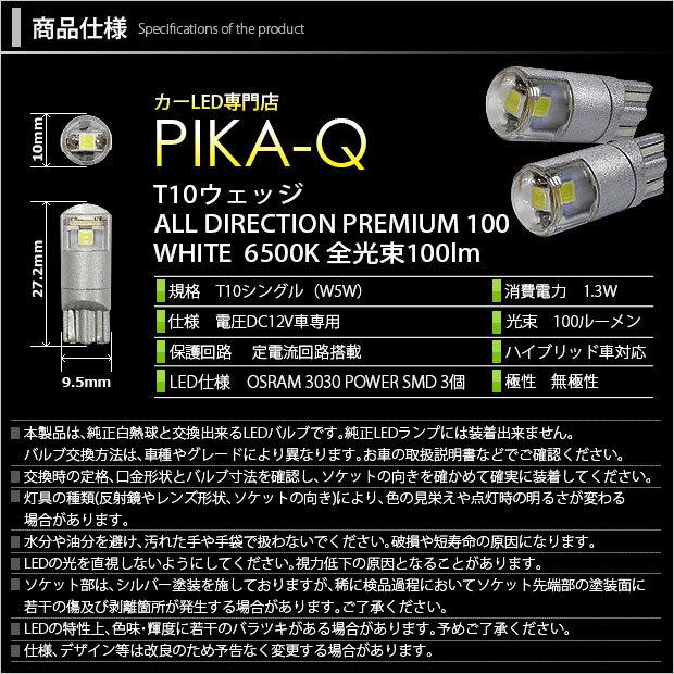 T10 バルブ LED スズキ アルトワークス (HA36S) 対応 ポジションランプ オールダイレクション 100lm ホワイト 6500K 2個 3-A-1｜pika-q｜03