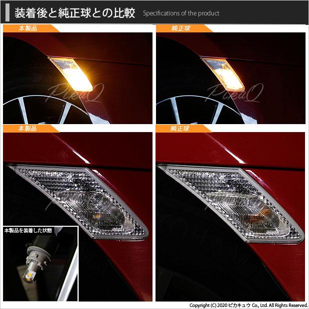 サイトウ ピカキュウ T10 バルブ LED トヨタ 86 (ZN6 前期) 対応 サイド