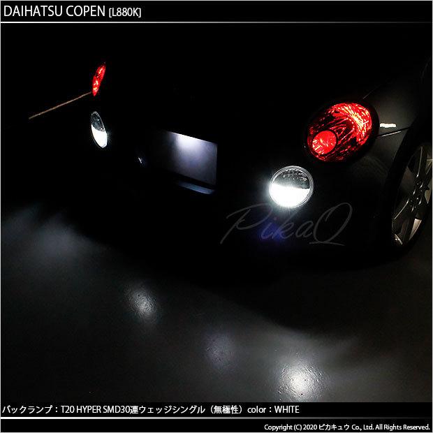 ピカキュウ T20S バックランプ LED ダイハツ コペン (L880K) 対応 30連