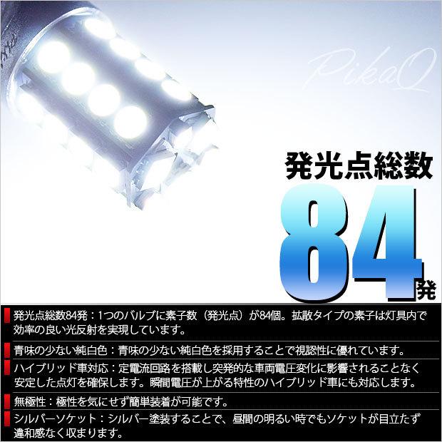 T20S バックランプ LED ホンダ CR-V (RM1/RM4) 対応 30連 300lm ウェッジシングル 無極性 ホワイト 2個 6-B-1｜pika-q｜02