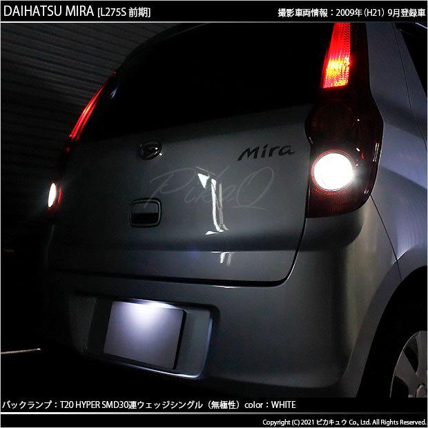 ピカキュウ 爆買 T20S バックランプ LED ダイハツ ミラ (L275/285S