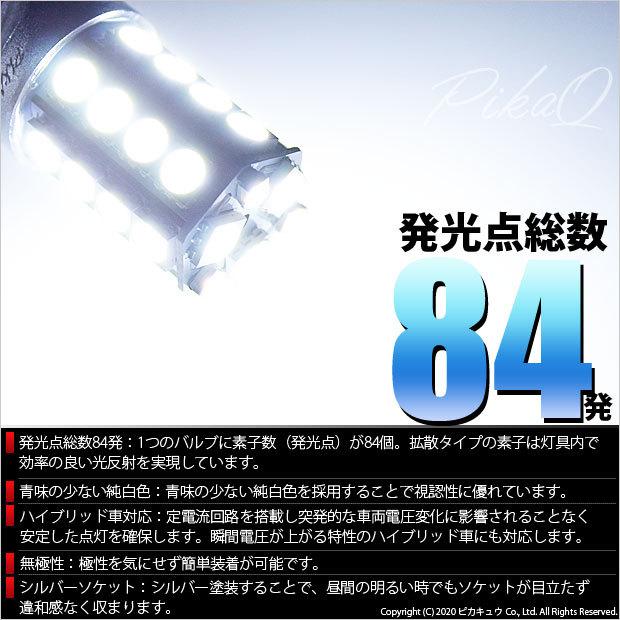 ピカキュウ T20S バックランプ LED ホンダ ステップワゴン (RF3/4/5/6