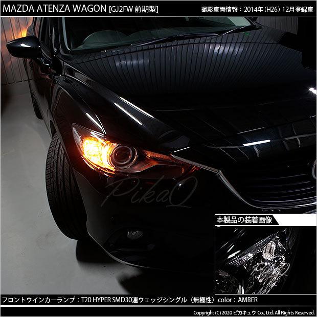 LEDヘッドライト デイライト 流れるウインカーアテンザGJ前期 マツダ（Mazda） アテンザ GJ系 流れるウインカー LED シーケンシャル