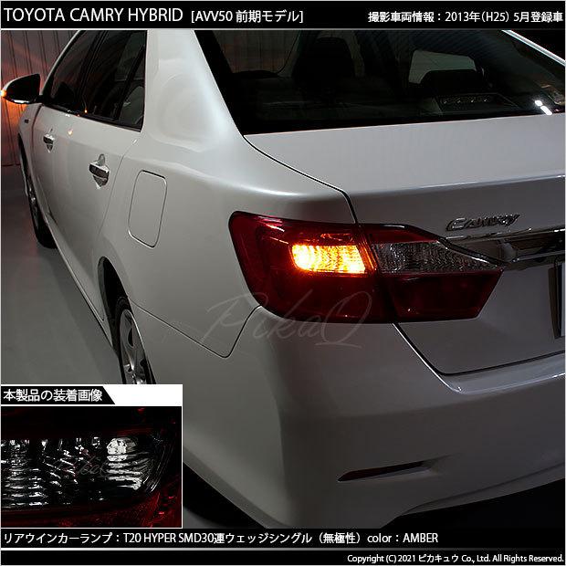 ピカキュウ T20S LED トヨタ カムリ (AVV50 前/後期) 対応 FR