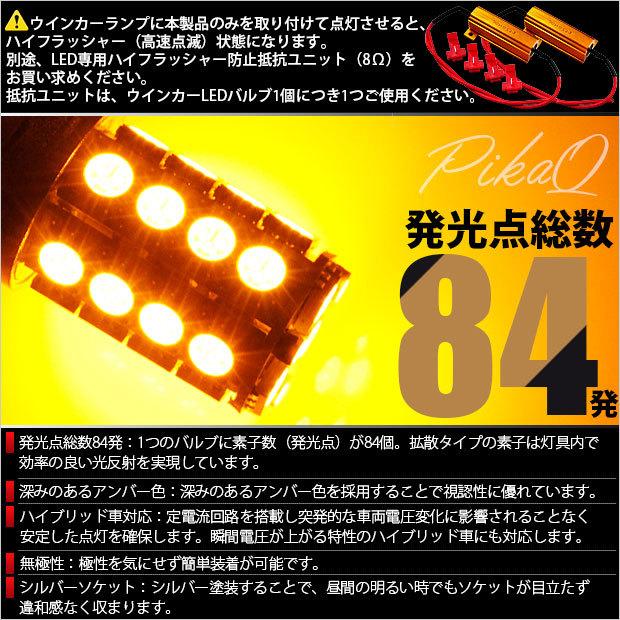 T20S LED レクサス LS460 (40系 前期) 対応 フロントウインカーランプ SMD 30連 ウェッジシングル ピンチ部違い アンバー 2個 6-B-3｜pika-q｜02