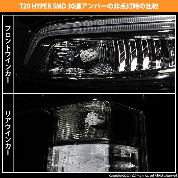 ピカキュウ T20S LED ホンダ N-BOX カスタム (JF1/JF2 前期) 対応 FR