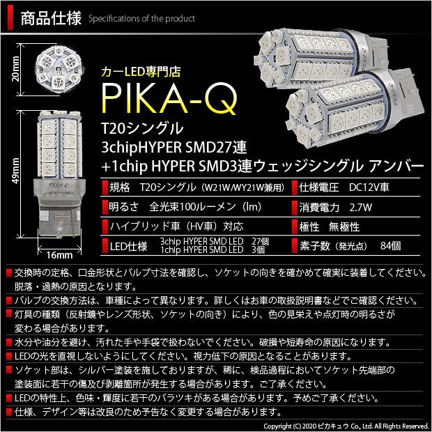 ピカキュウ T20S LED ホンダ N-ONEプレミアム (JG1/JG2 前期) 対応 FR