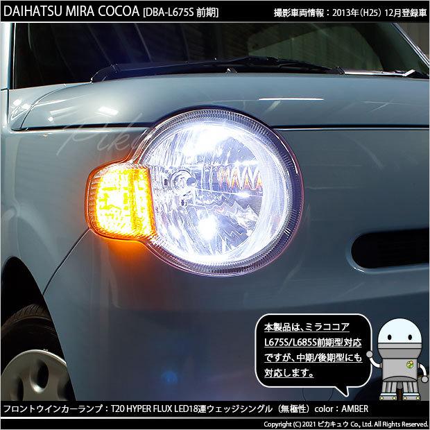 ダイハツ ミラココア L675S・L685S ヘッド ライト バイザー