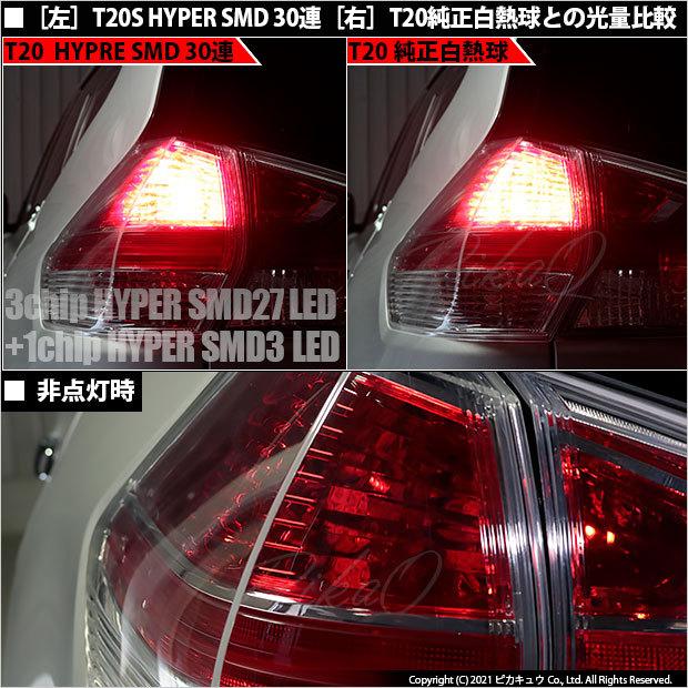 ピカキュウ T20S LED ニッサン エクストレイル (T32系 前期) 対応