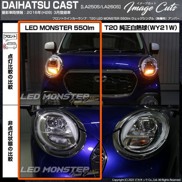 ピカキュウ T20S led ダイハツ キャスト (LA250S/260S) 対応 フロント