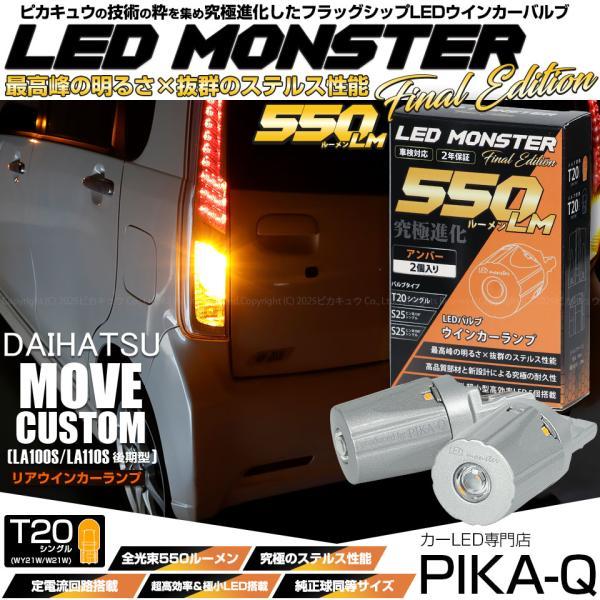 ピカキュウ T20S led ダイハツ ムーヴカスタム (LA100S/110S 後期