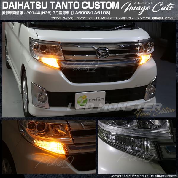 ピカキュウ T20S led ダイハツ タントカスタム (LA600S/610S 前期