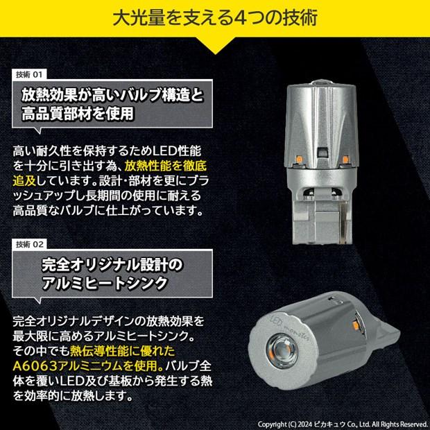 T20S led トヨタ クラウンロイヤルHV (AWS210 前期) 対応 FR ウインカーランプ LED MONSTER 550lm ウェッジシングル ピンチ部違い アンバー 2個 5-D-7｜pika-q｜15