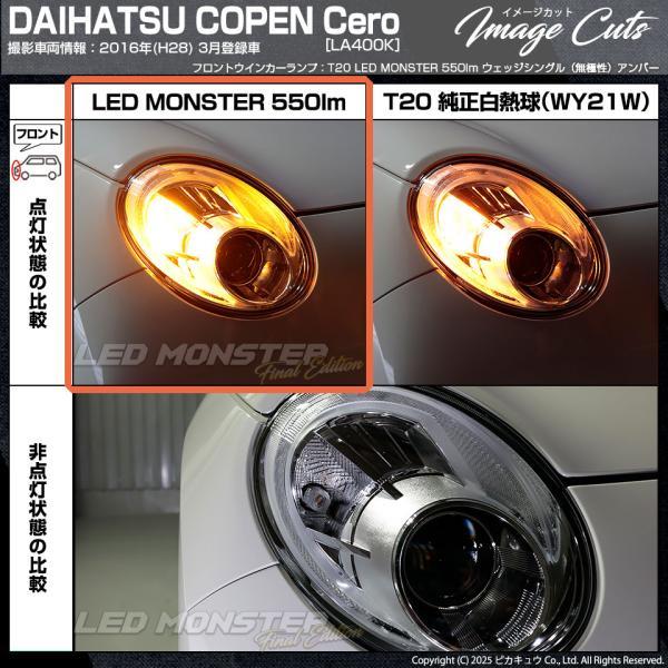 ピカキュウ T20S led ダイハツ コペン セロ (LA400K) 対応 FR