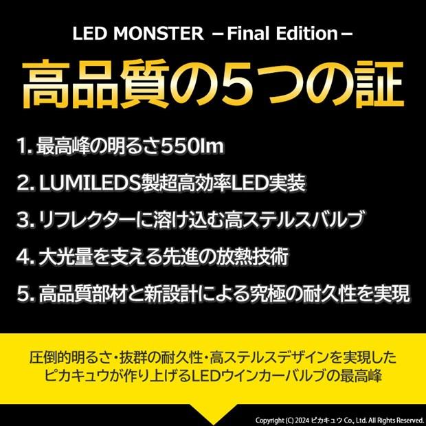 T20S led ダイハツ コペン セロ (LA400K) 対応 FR ウインカーランプ LED MONSTER 550lm ウェッジシングル ピンチ部違い アンバー 2個 5-D-7｜pika-q｜04