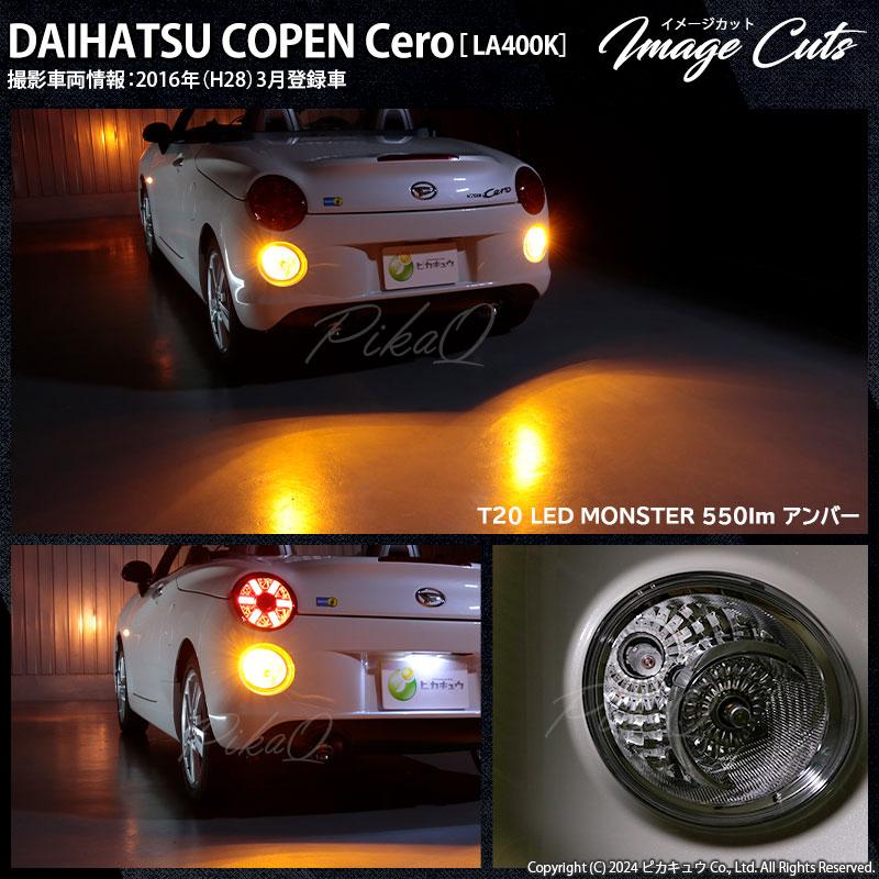 ピカキュウ T20S led ダイハツ コペン セロ (LA400K) 対応 FR