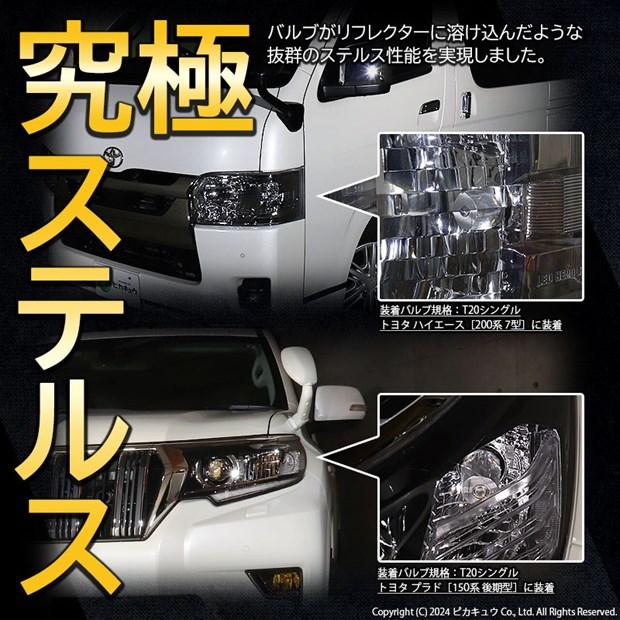 T20S led ダイハツ コペン セロ (LA400K) 対応 FR ウインカーランプ LED MONSTER 550lm ウェッジシングル ピンチ部違い アンバー 2個 5-D-7｜pika-q｜10