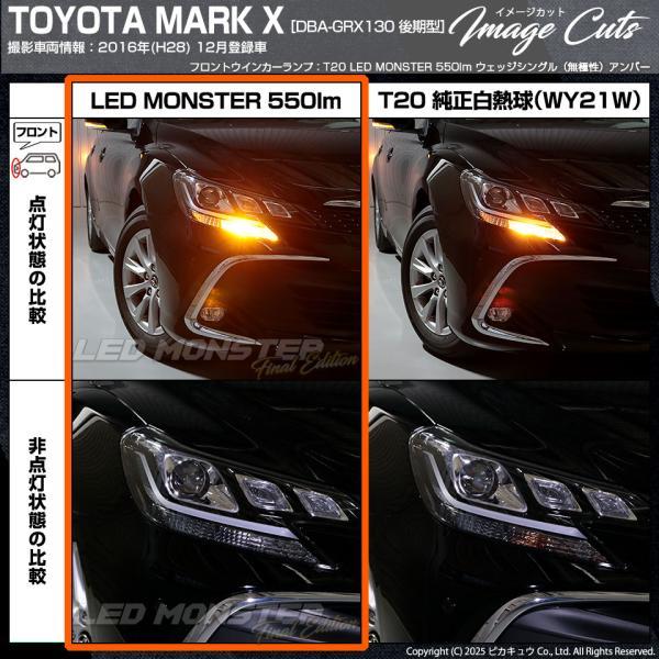 ピカキュウ T20S led トヨタ マークX (130系 後期) 対応 FR ウインカー