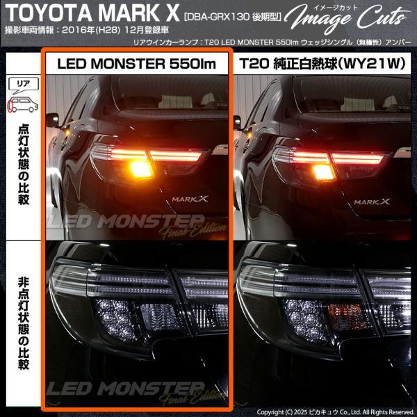 ピカキュウ T20S led トヨタ マークX (130系 後期) 対応 FR ウインカー
