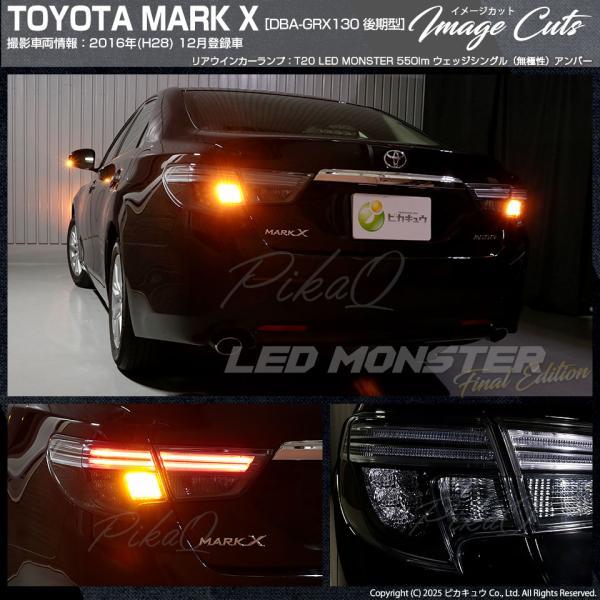 ピカキュウ T20S led トヨタ マークX (130系 後期) 対応 FR ウインカー