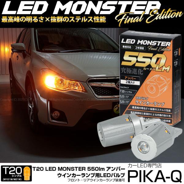 ピカキュウ T20S led スバル XV (GP系 前期) 対応 FR ウインカーランプ
