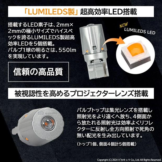 T20S led トヨタ ランドクルーザー プラド (150系 後期) 対応 FR ウインカーランプ LED MONSTER 550lm ウェッジシングル ピンチ部違い アンバー 2個 5-D-7｜pika-q｜06