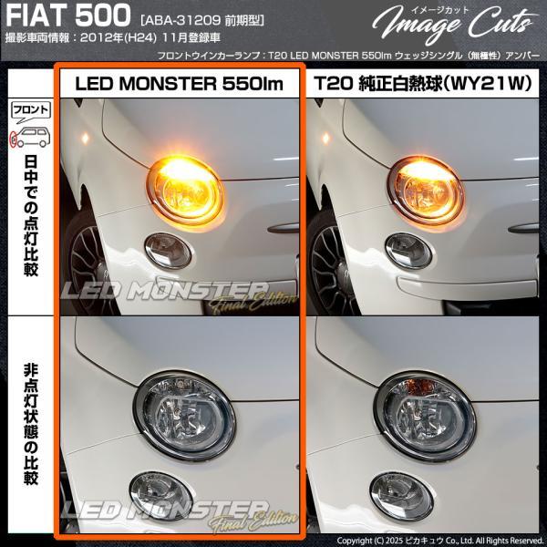 ピカキュウ T20S led フィアット 500 (ABA-31209) 対応 フロント