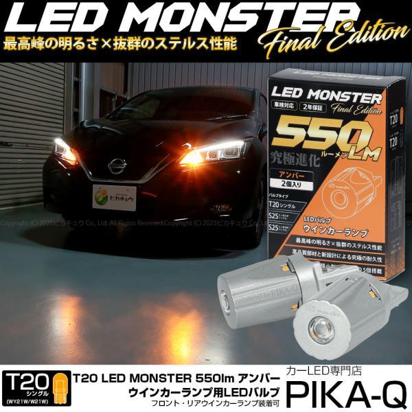 ピカキュウ T20S led ニッサン リーフ (ZE1) 対応 FR ウインカーランプ