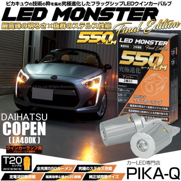 ピカキュウ T20S led ダイハツ コペン ローブ (LA400K) 対応 FR