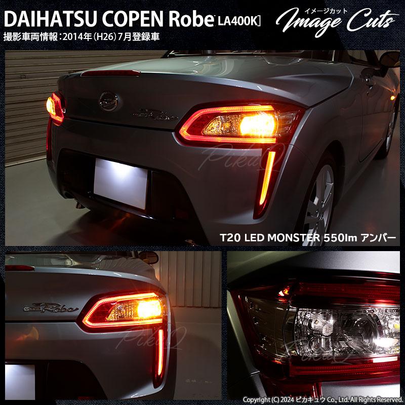 ピカキュウ T20S led ダイハツ コペン ローブ (LA400K) 対応 FR