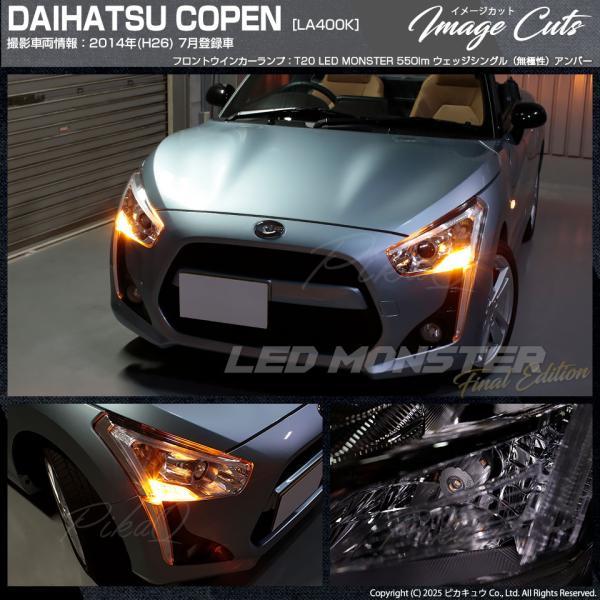 ピカキュウ T20S led ダイハツ コペン ローブ (LA400K) 対応 FR
