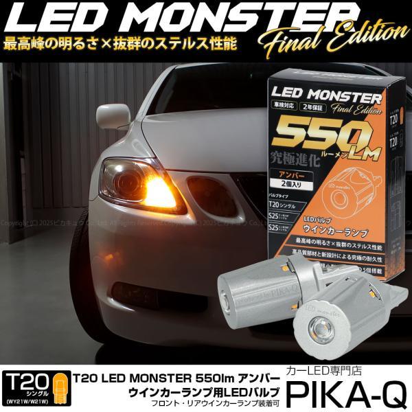 ピカキュウ T20S led レクサス GS (190系 前期) 対応 FR ウインカー