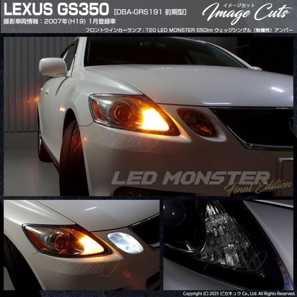 ピカキュウ T20S led レクサス GS (190系 前期) 対応 FR ウインカー