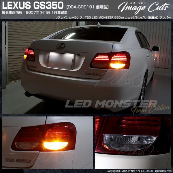 ピカキュウ T20S led レクサス GS (190系 前期) 対応 FR ウインカー