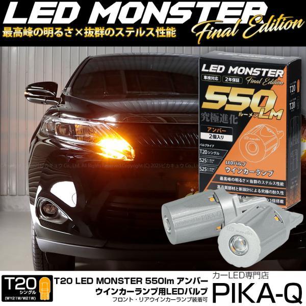 ピカキュウ T20S led トヨタ ハリアー (60系 前期) 対応 FR ウインカー